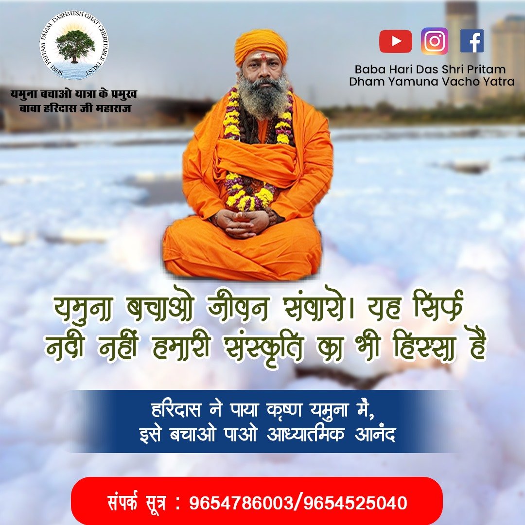 yamuna bachao abhiyan