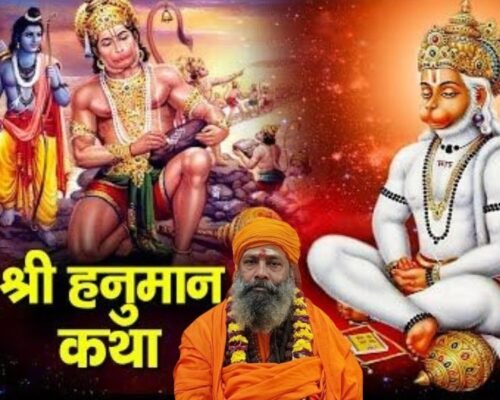 Hanuman Katha by Shri Pritam Dham Trust